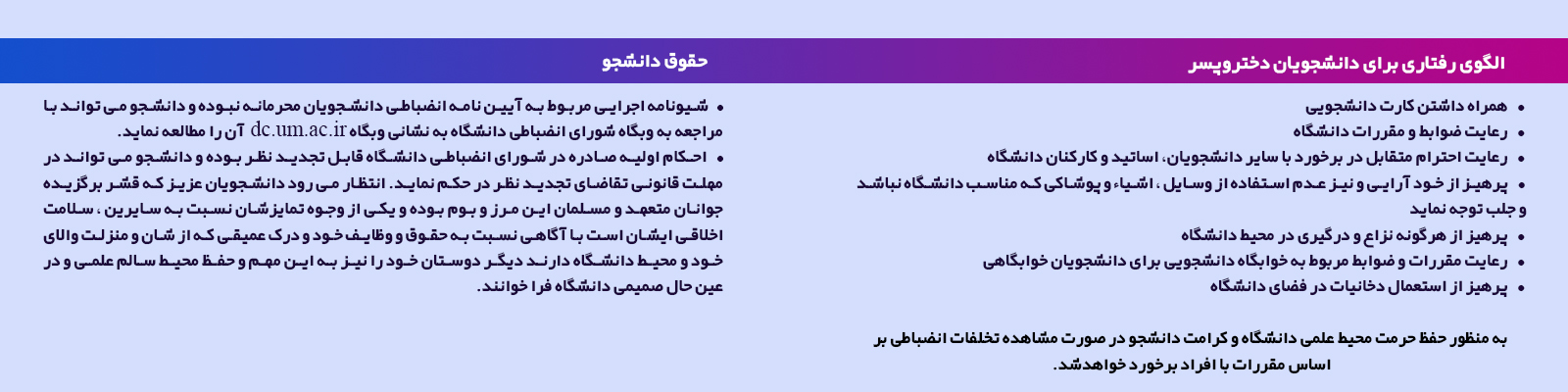 عکس دوم الگوی رفتاری-حقوق دانشجو